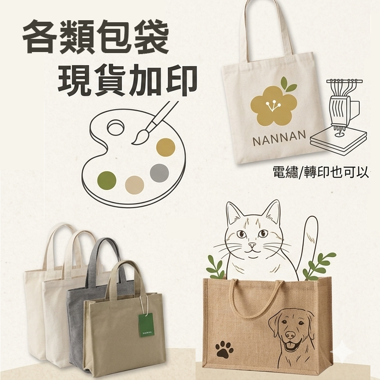 新品帆布包推薦款式 29｜可客製印刷與訂製
